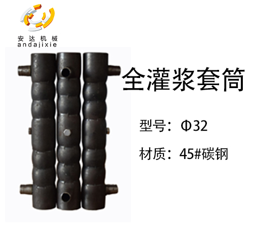 灌漿套筒編號 灌漿套筒編號